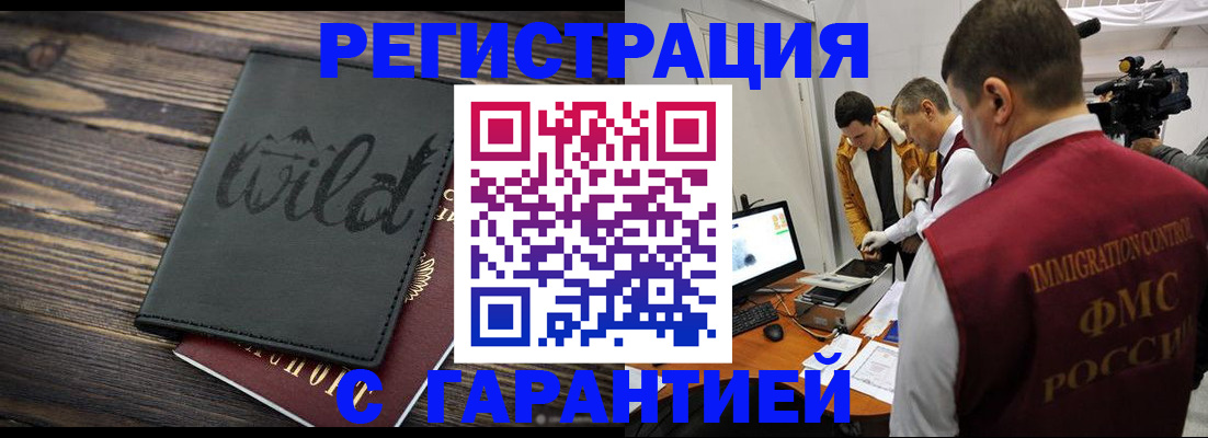прописка для кредита в Шелехове