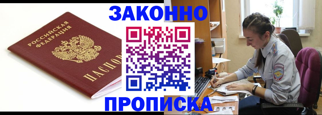 временная прописка в Шелехове