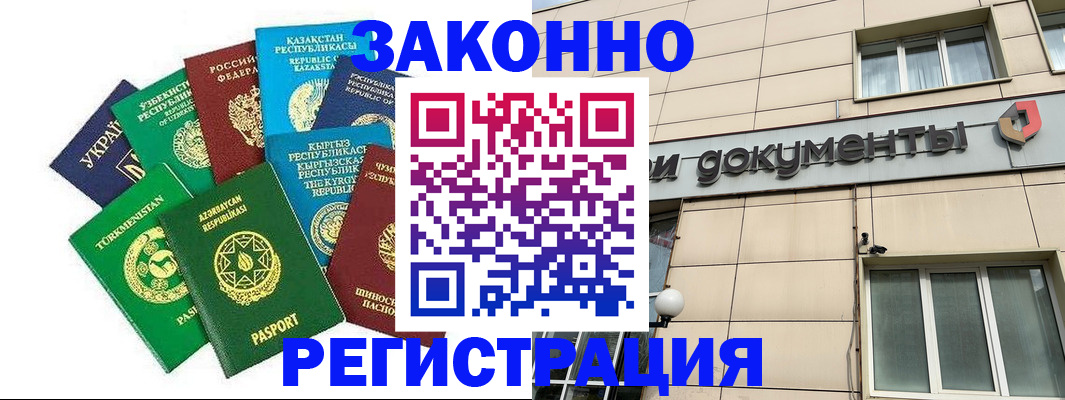 прописка для кредита в Шелехове