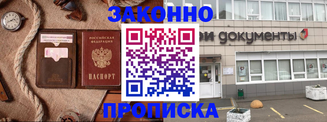 временная регистрация гарантия в Шелехове